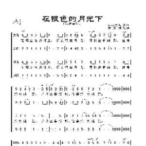 在银色的月光下_歌谱投稿_词曲: 塔塔尔族民歌 黄友棣改编