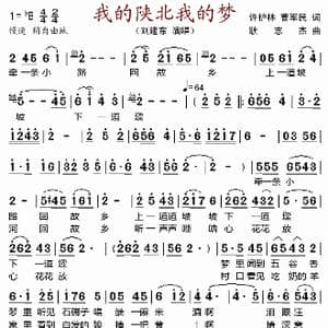 我的陕北我的梦_歌谱投稿_词曲:许护林 曹军民 耿志杰