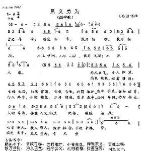 见义勇为_歌曲简谱_词曲:王心田 王心田