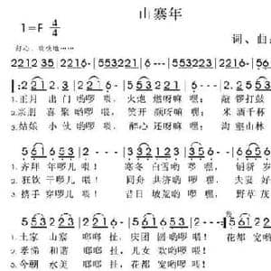 山寨年_民歌简谱_词曲:许先松 许先松