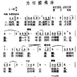 为祖国飞奔_民歌简谱_词曲:唐纪 戴宏威