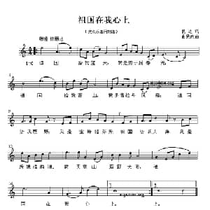 祖国在我心上_儿歌乐谱_词曲:尼达 曲致政