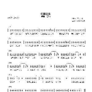 亡国公主_歌谱投稿_词曲:唯LOVE燕子 唯LOVE燕子