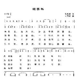 颂李科_歌曲简谱_词曲:陈殿豫 王国明