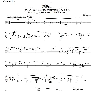 楚霸王 大提琴 萧淳元