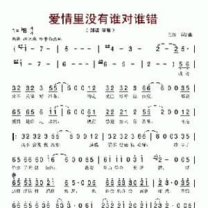 爱情里没有谁对谁错_歌谱投稿_词曲:巴图 巴图