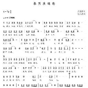 热烈欢迎您_歌曲简谱_词曲:苏英博 朝乐蒙