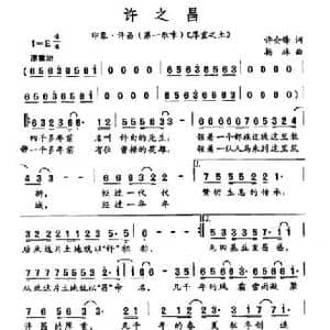 许之昌_民歌简谱_词曲:许会锋 杨林