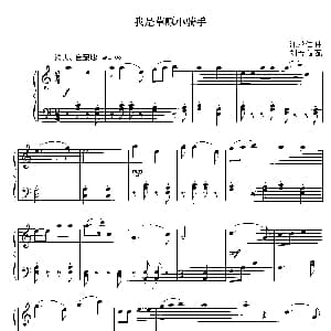 我是草原小骑手 钢琴谱 汪景仁曲 刘芳
