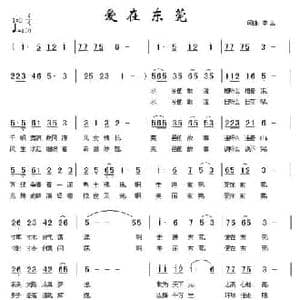爱在东莞_民歌简谱_词曲:李丛 李丛