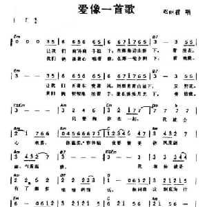 爱像一首歌_通俗唱法乐谱