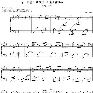 有一种爱叫做放手 钢琴谱 金龙鱼