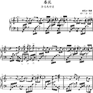春泥 钢琴谱 庾澄庆作曲 深圳何初