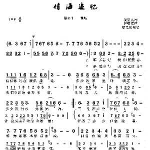 情海追忆_歌曲简谱_词曲:晓喜儿 伊啦啦