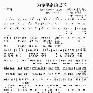 为你平定的天下_歌谱投稿_词曲:五月天 阿信 李剑青