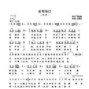 敢夸海口_歌曲简谱_词曲:聂伦金 崔幸之