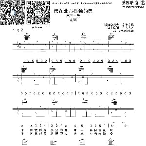 远在北方孤独的鬼 吉他谱 花粥