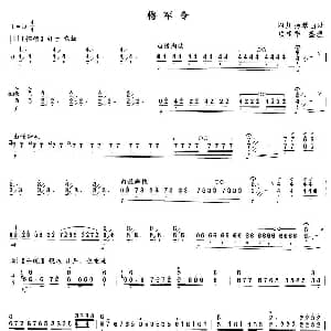 扬琴谱 | 将军令 四川扬琴曲牌 项祖华整理版 四川扬琴曲牌 项祖华整理