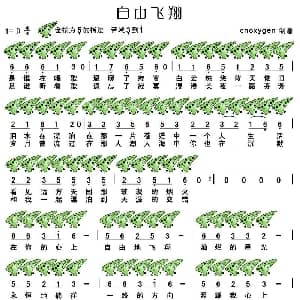 自由飞翔 十二孔陶笛谱