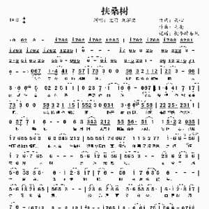 扶桑树_歌谱投稿_词曲:关心 毛亮