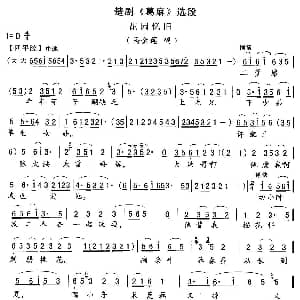 楚剧 花园忆旧 葛麻 马金莲唱段