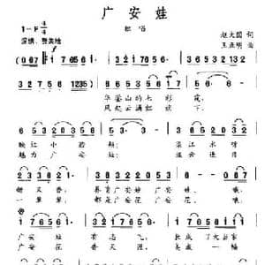 广安娃_民歌简谱_词曲:赵大国 王正明