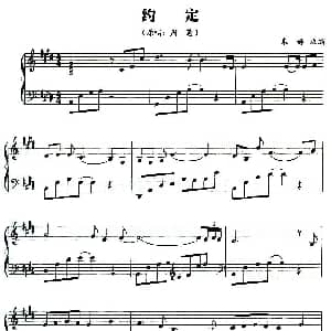 约定 钢琴谱