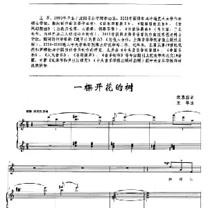 一棵开花的树_通俗唱法乐谱_词曲:席慕容 王萃