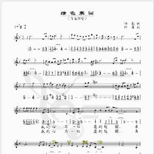 绿色家园_歌谱投稿_词曲:任毅 印青