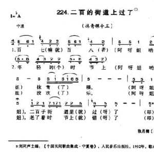 二百的街道上过了_民歌简谱