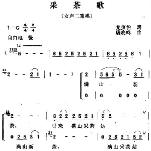 采茶歌_合唱歌谱_词曲:龙燕怡 唐晓鸣