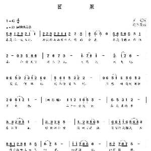 团聚_歌曲简谱_词曲:王领 朝乐蒙