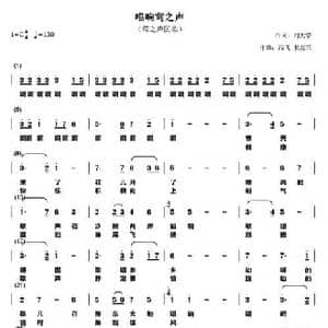 唱响莺之声_民歌简谱_词曲:刘大宇 高飞 宋友三