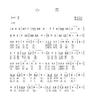 小草_歌曲简谱_词曲:孙国良 原创曲谱