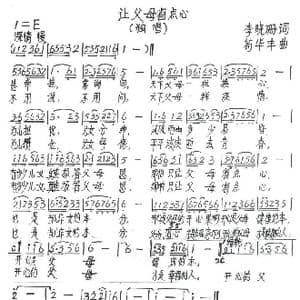 让父母省点心_歌谱投稿_词曲:李晓珊 苟华丰
