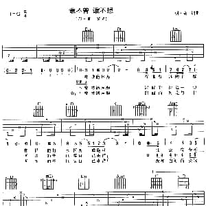 谁不曾谁不想 吉他谱 羽泉 羽泉 羽泉