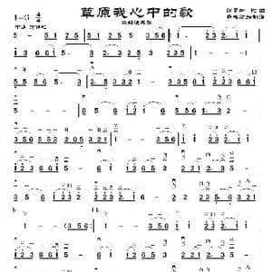 草原我心中的歌_歌曲简谱_词曲: 邰景坤