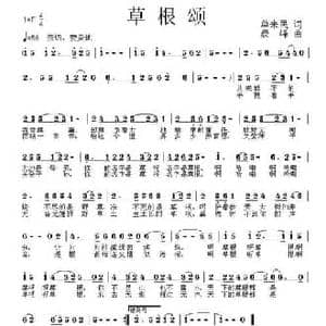 草根颂_民歌简谱_词曲:单来民 晨峰