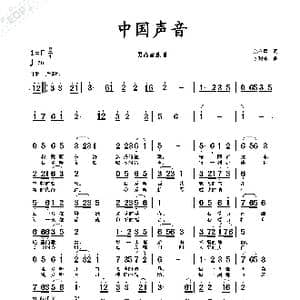 中国声音_歌谱投稿_词曲:孙立军 李馥林