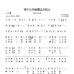 做个心中藏着远方的人_歌曲简谱_词曲:Echo Lee Echo Lee