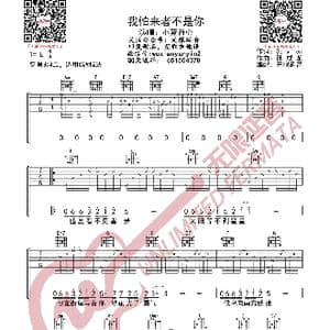 小蓝背心 我怕来者不是你 吉他谱_歌曲简谱