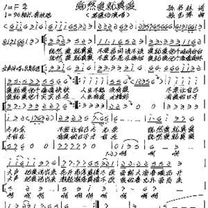 既然爱就真爱_歌谱投稿_词曲: 张艺军