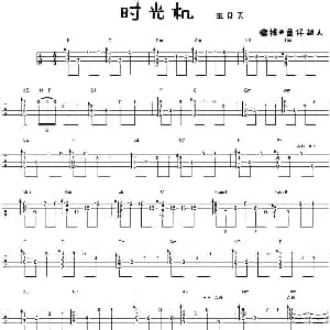 时光机 吉他谱 五月天