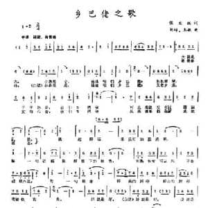 乡巴佬之歌_民歌简谱_词曲:张文跃 剑峙 玉敏