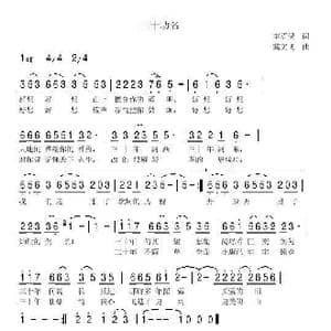 三十功名_歌曲简谱_词曲:李荫保 冀文飞