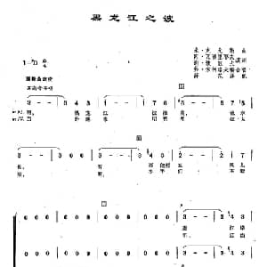 ​22黑龙江之波 俄罗斯 _外国歌谱_词曲:冈 瓦西里耶夫 谢 波波夫 马 克尤斯