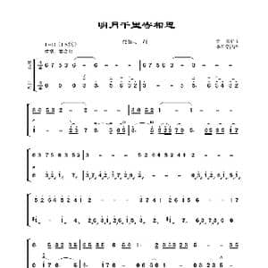 明月千里寄相思_歌曲简谱