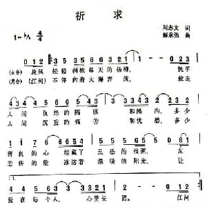 祈求_合唱歌谱_词曲:刘志文 解承强