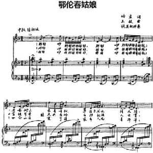 鄂伦春姑娘_民歌简谱_词曲:皓晨 王敏曲 铁英配伴奏