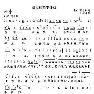 斜风细雨不须归_歌曲简谱_词曲:王心田 王心田